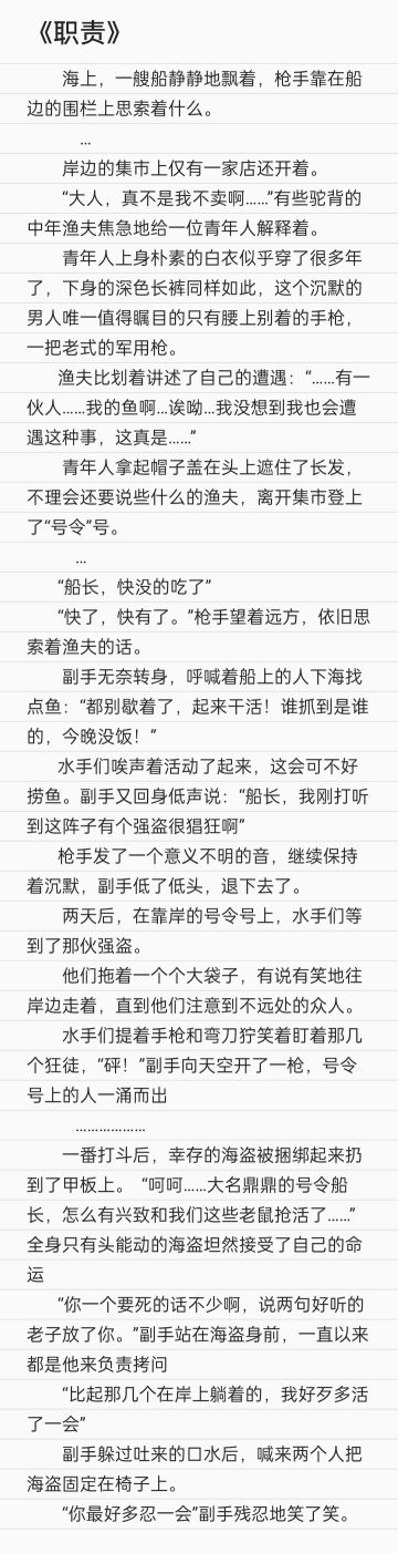 《职责》完结
