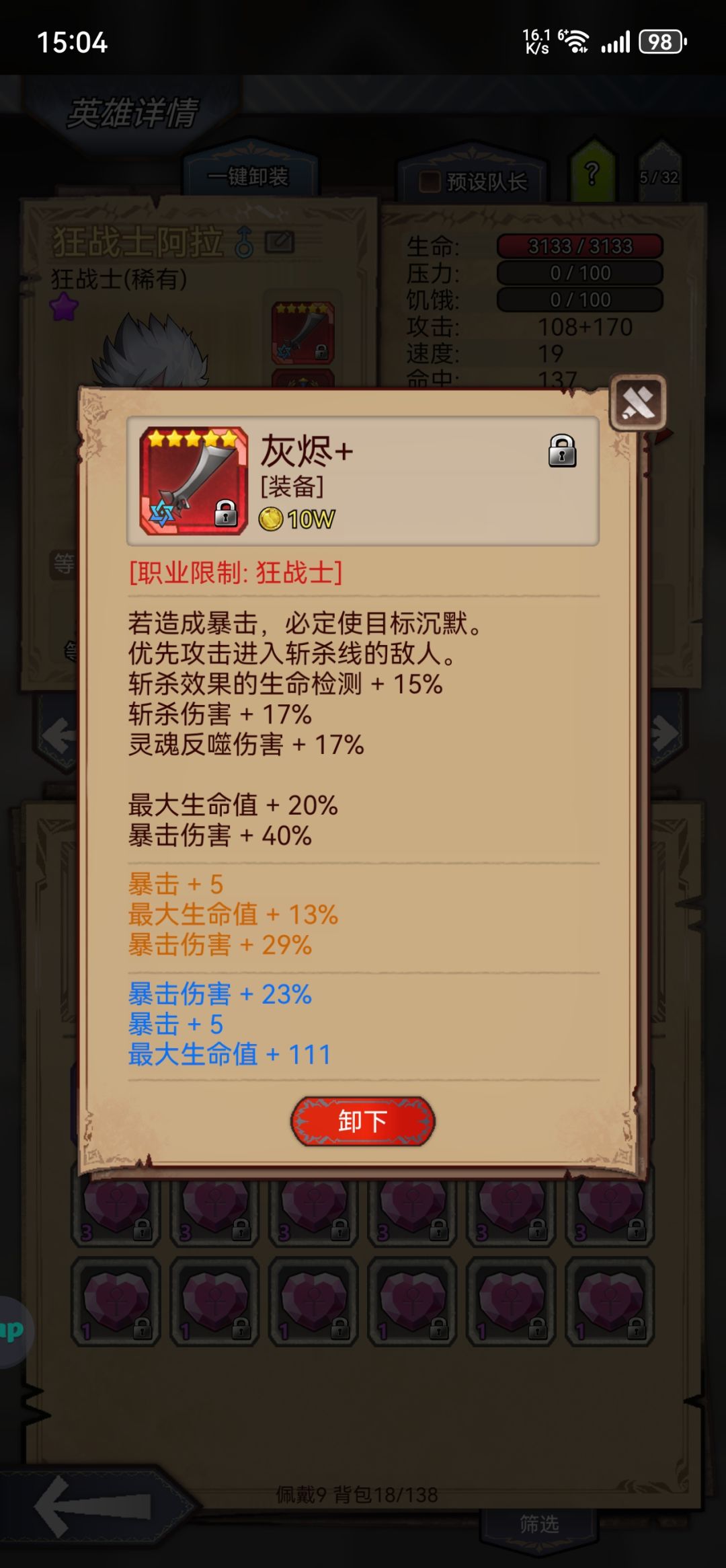 狂战单刷 1