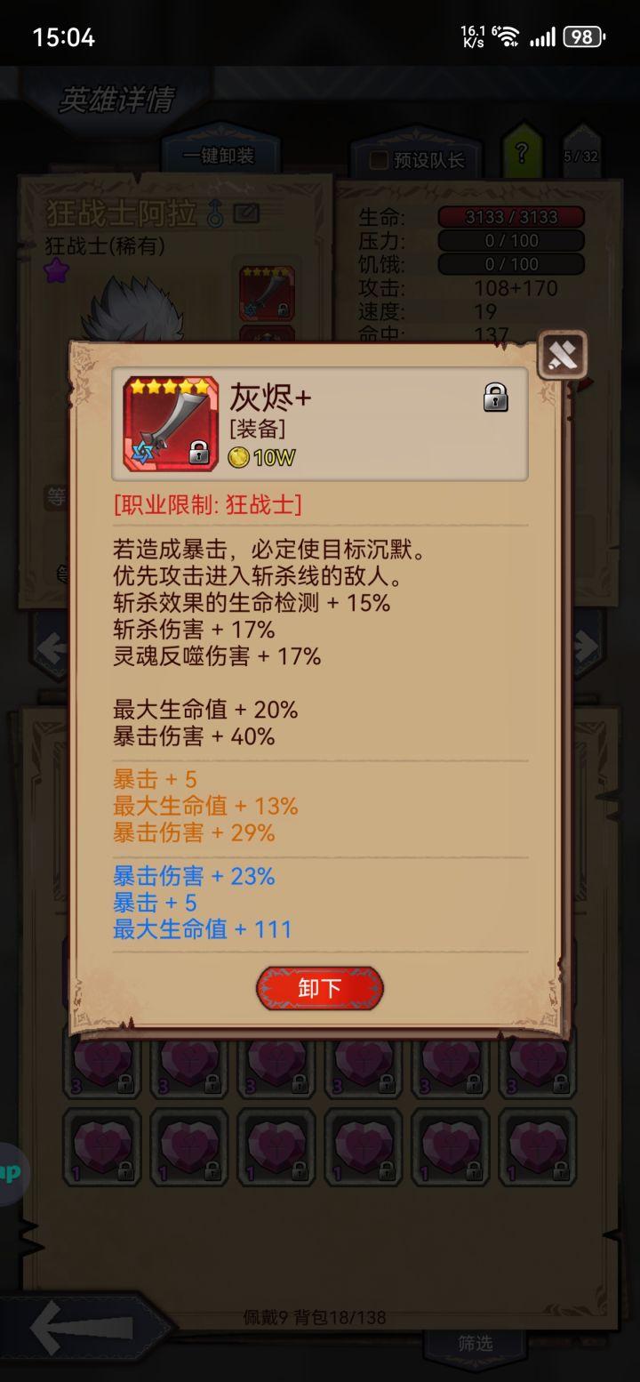 狂战单刷截图