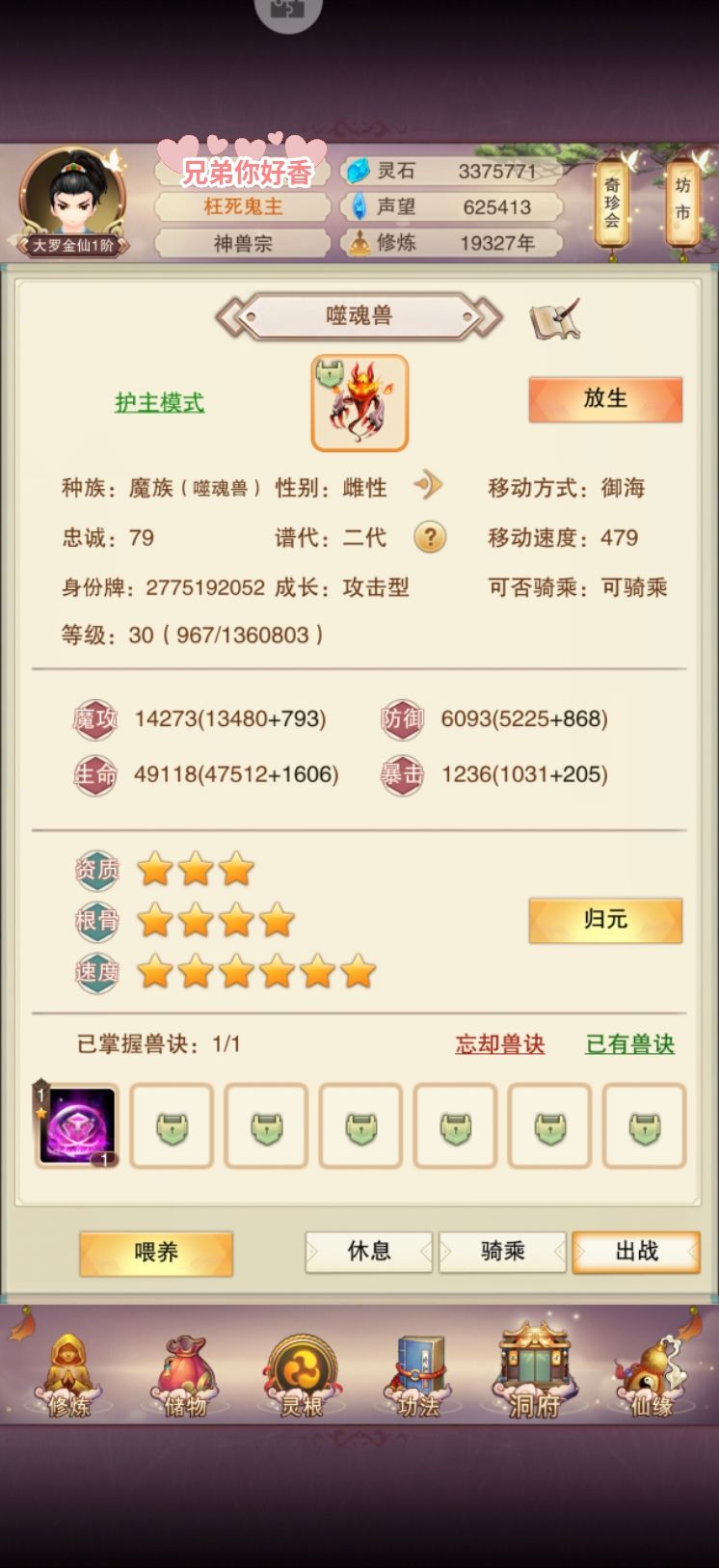 6星噬魂兽 1