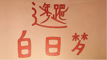 逃跑吧！少年 手绘