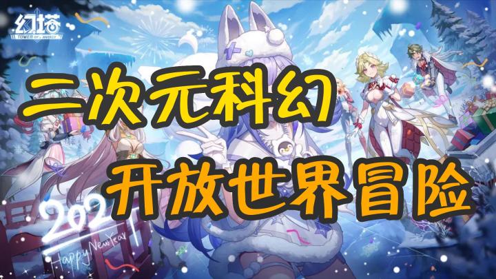 原神or幻塔？我选幻塔！截图