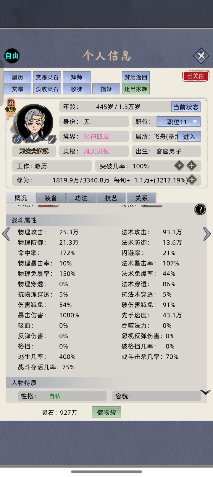 这能过炼虚天劫吗?截图