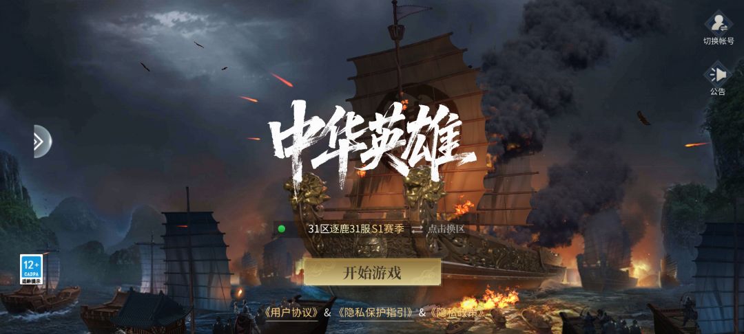 优拓中华英雄攻略截图