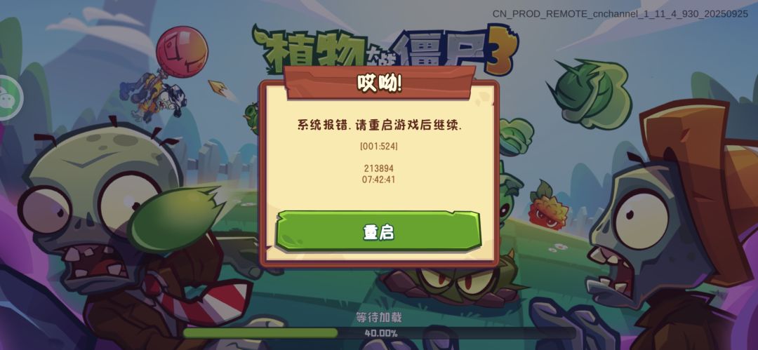第一天就出现这么多情况的游戏也是绝了 1