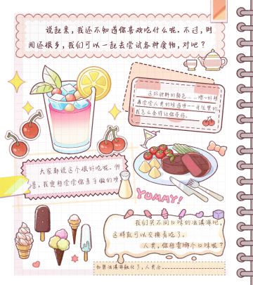 ★月下的游乐园攻略手账·其二★