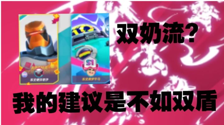 【梦沙开黑日记一】继双奶组合的第二个套路“双盾组合”玩着不错截图