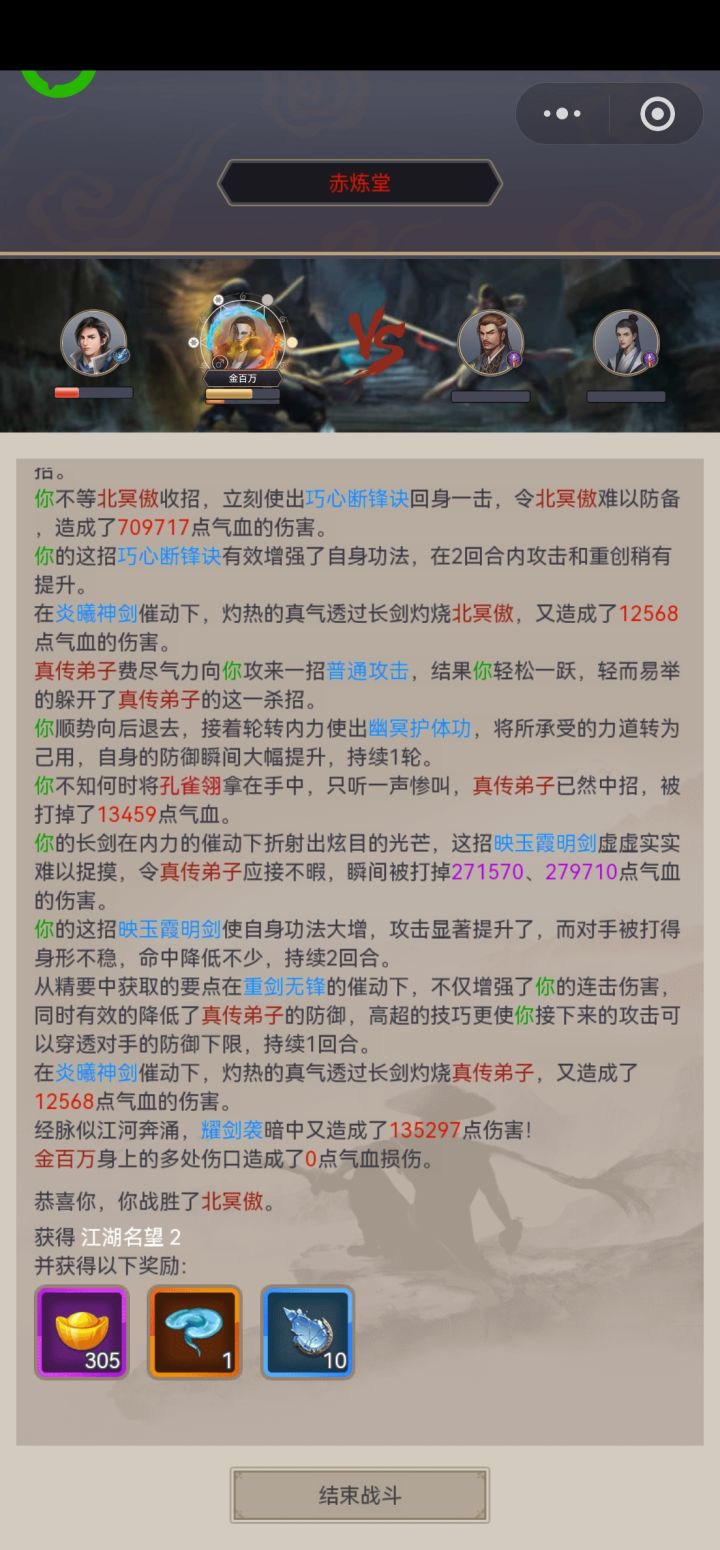 蛐蛐赤练堂#浅评一下 #这就是江湖简单谈谈截图