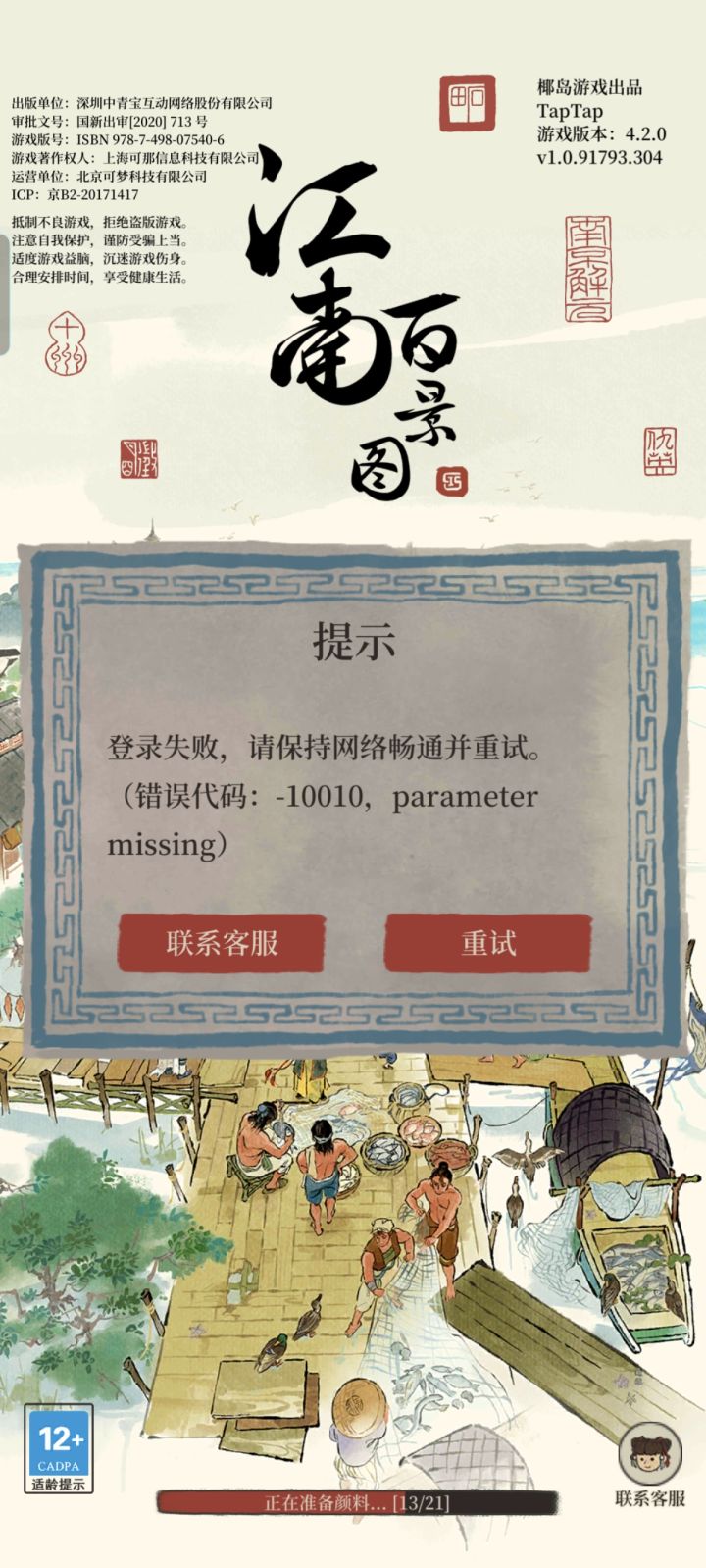 更新完怎么肥四，登录不上啊，怎么被识别成未成年人啊[表情_疑惑][表情_疑惑][表情_疑惑]截图