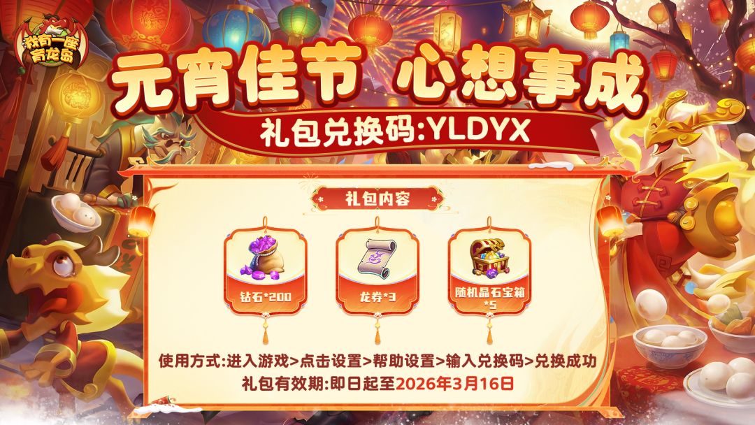 元宵快乐，福利掉落~截图