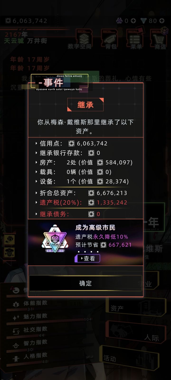 这遗产税到底怎么扣的?截图