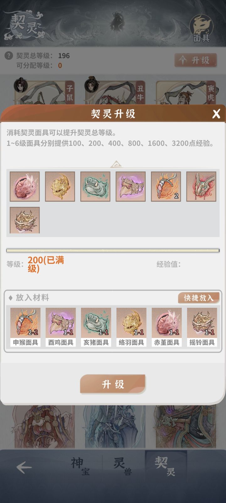 快快打开等级上限截图