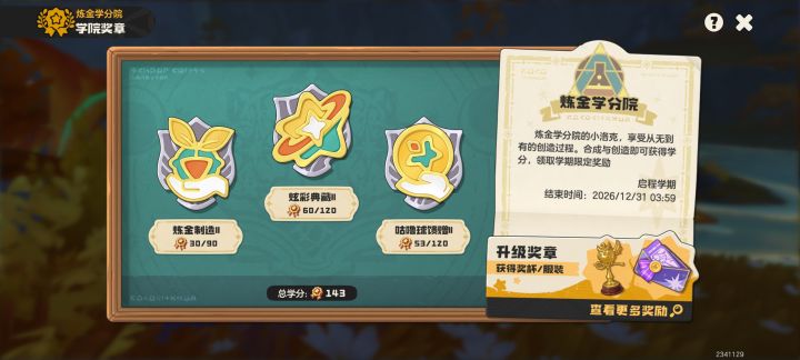 还是商店街送球快啊
#洛克王国世界 #晒出我的分学院截图