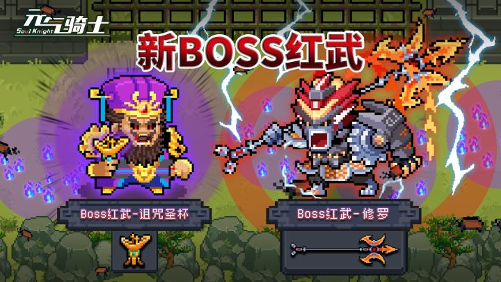元气骑士:新增两把红武,解密新隐藏成就截图