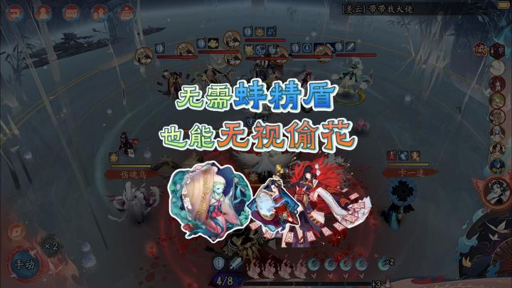 【阴阳师】无需蚌精盾,也能无视偷花!截图