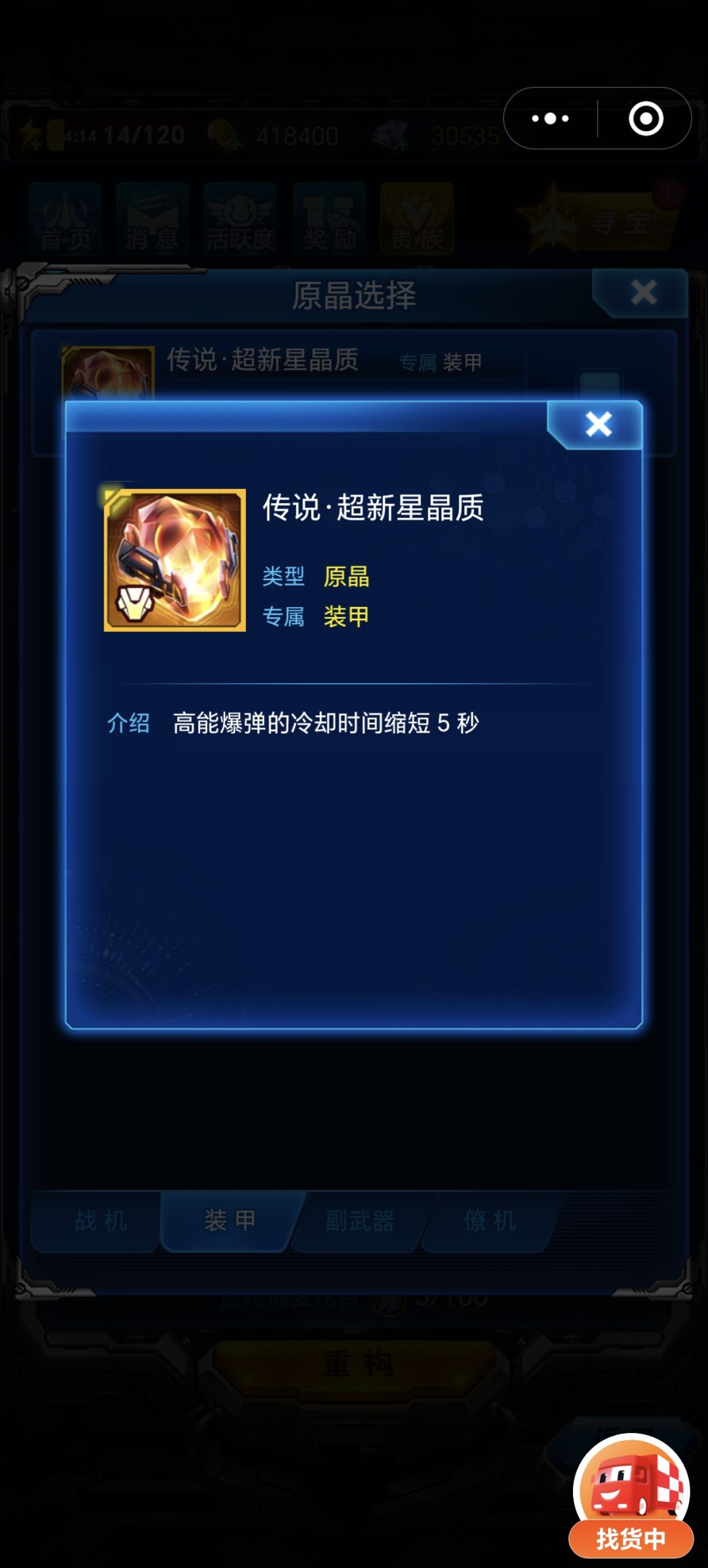 这个原晶有用吗截图