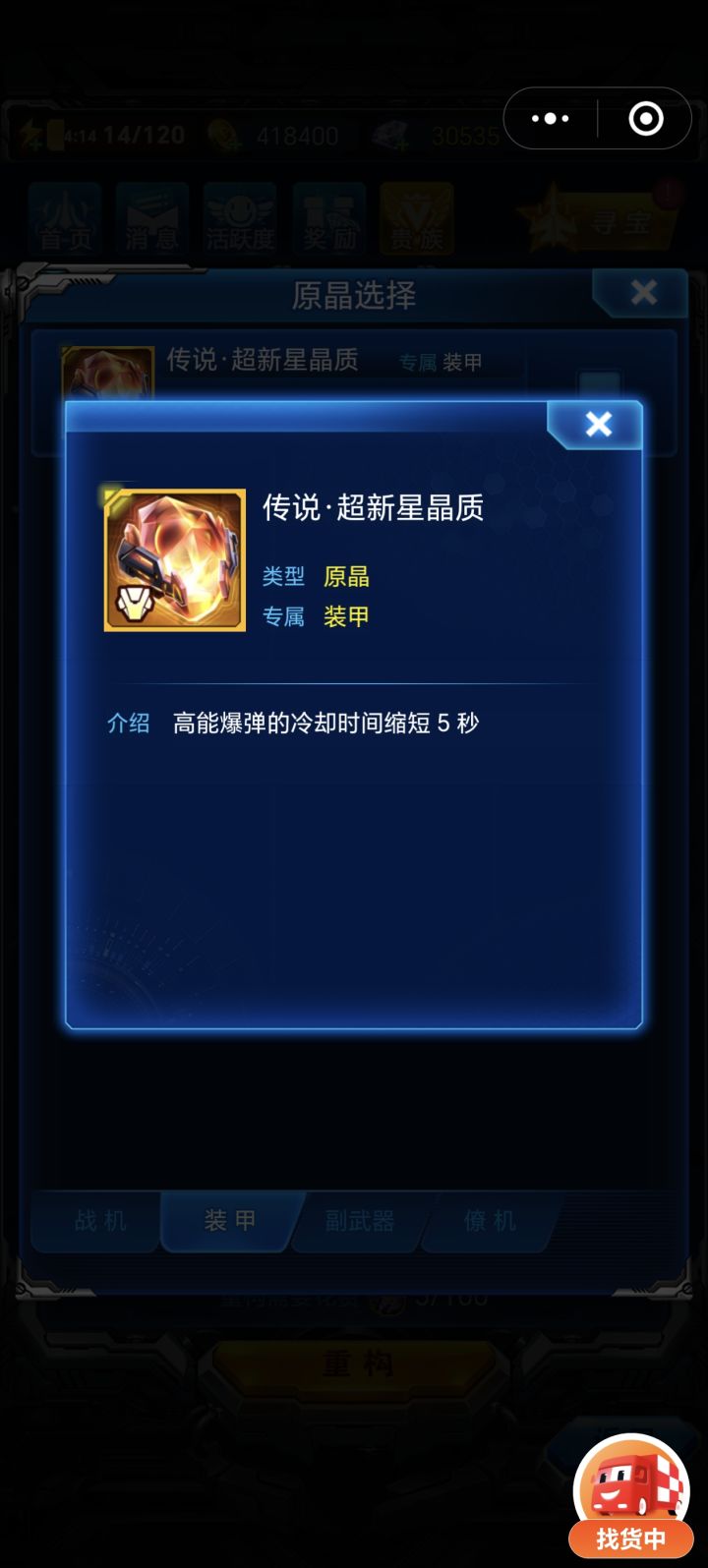 这个原晶有用吗截图