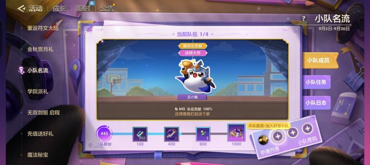 小队截图