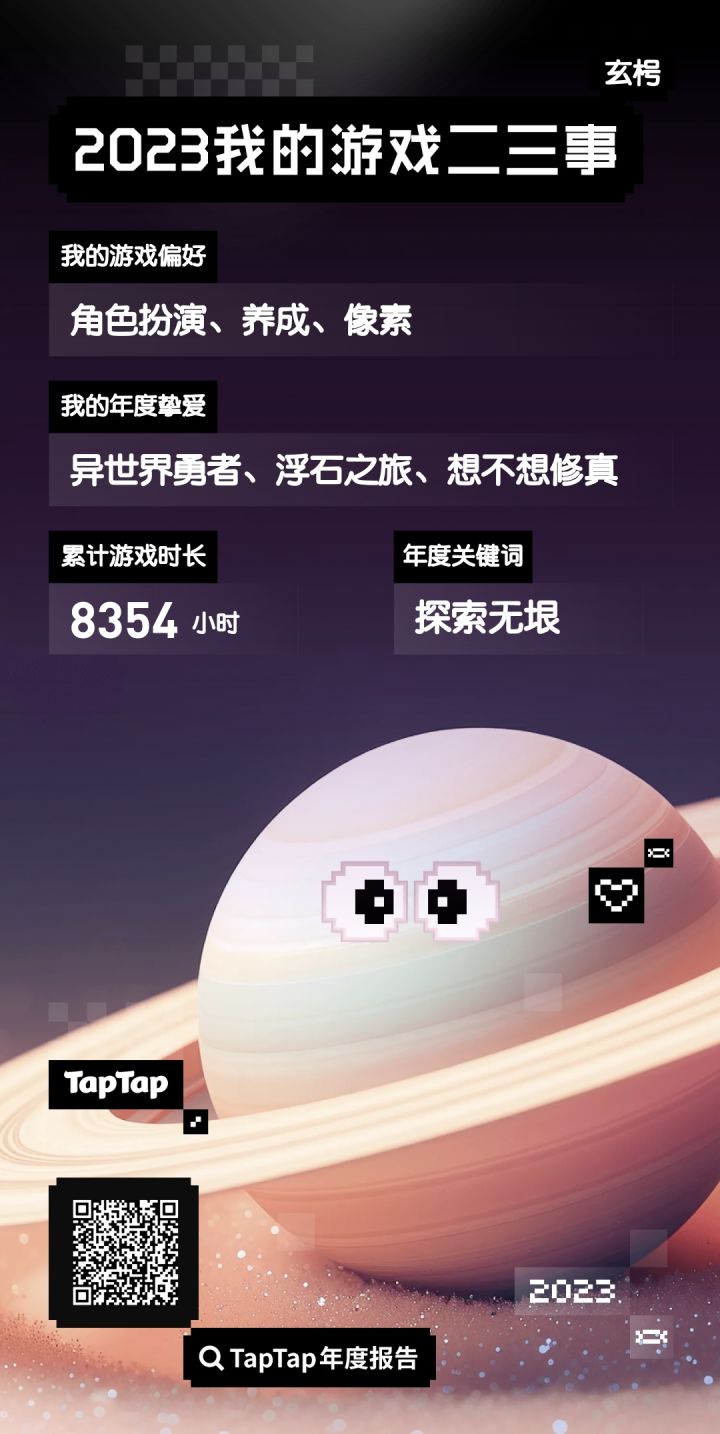 8000+游戏时长了。只算了国内的游戏。[表情_吃瓜][表情_吃瓜]#我的2023游戏年度报告截图