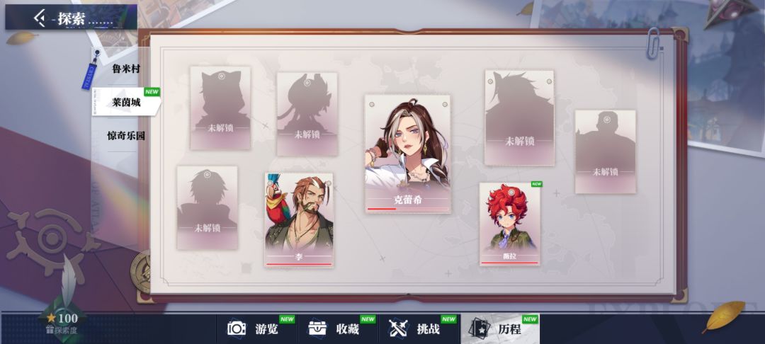 100星探索度,箱子拍照卡牌,三章全满 5