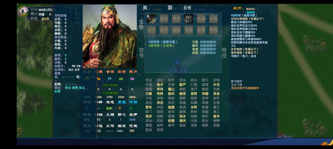 单机策略游戏天花板:中华三国志风云突变 1