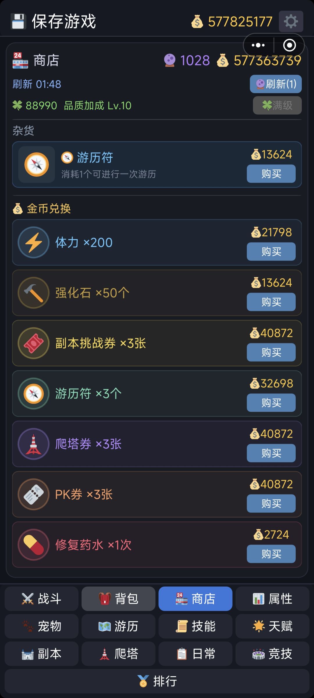 想问一下修复药水是干什么用的阿截图