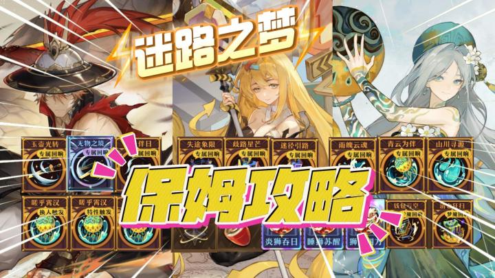 无尽梦回:迷路之梦保姆级攻略!两大配队方式!截图