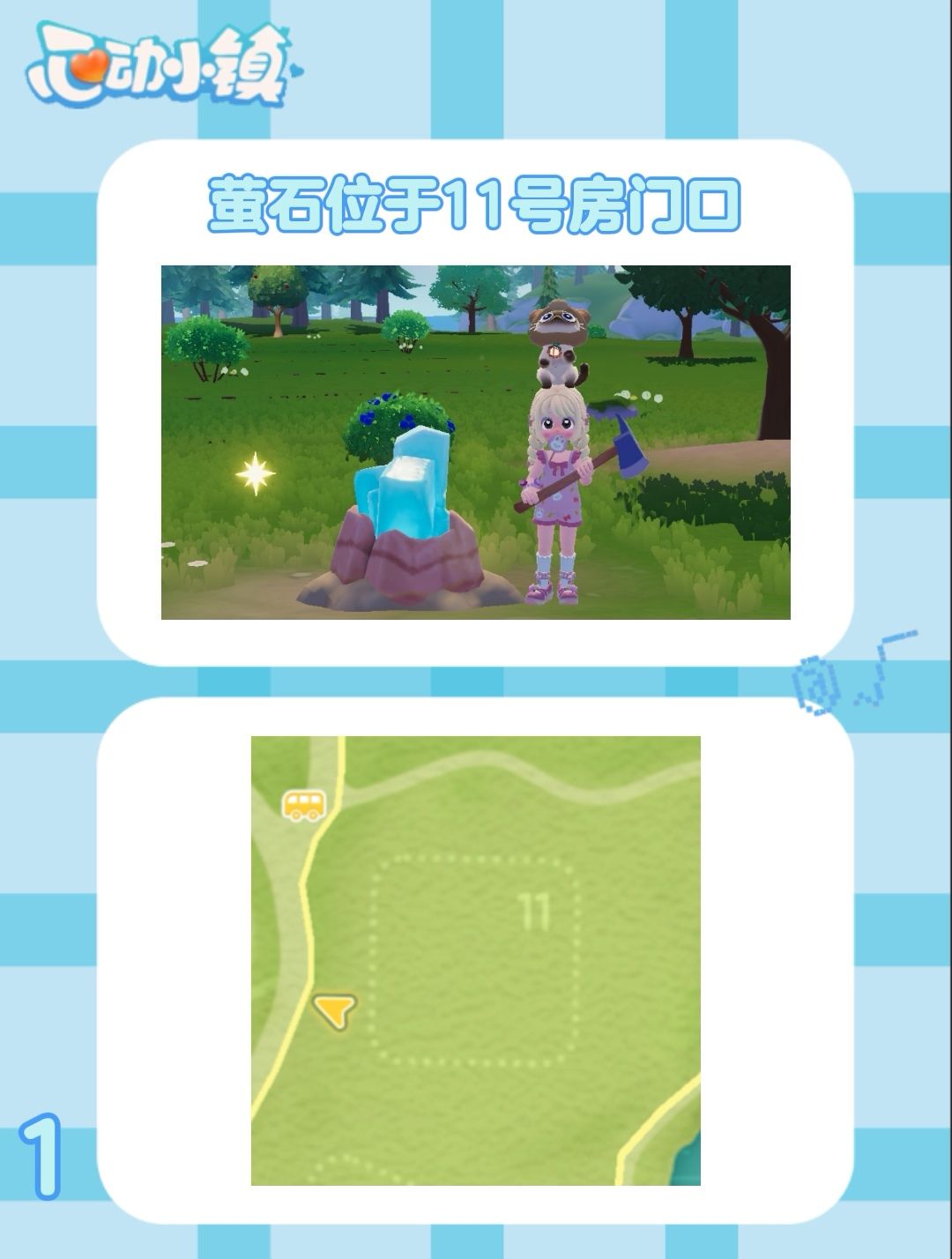 8月19日 心动小镇萤石和溜溜橡木位置 2