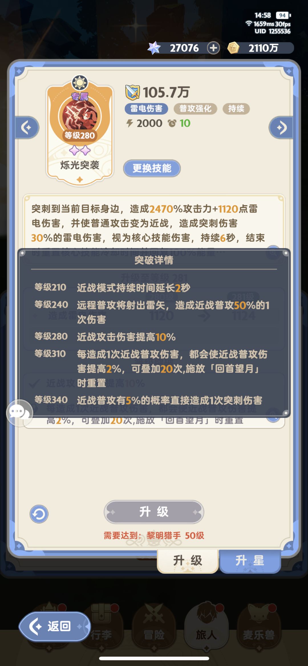 5转游侠能崛起吗?4转已寄 1
