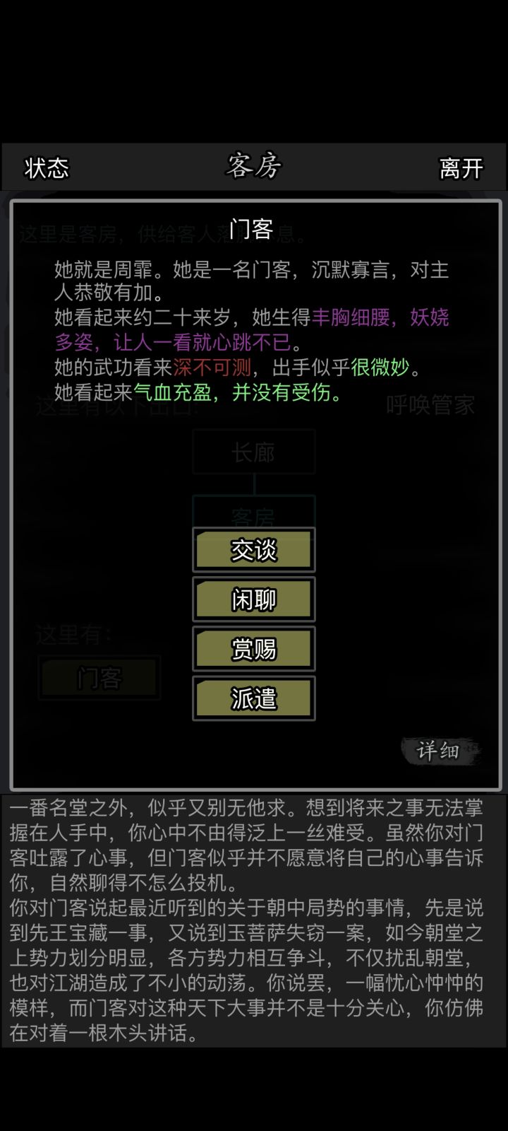 新招了个门客截图
