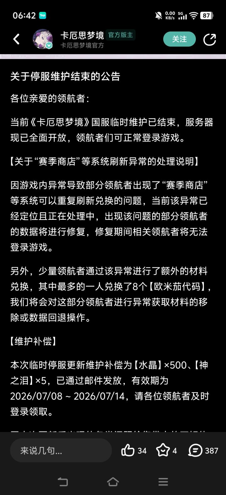 我想知道这游戏国服怎么还有7.多评分截图