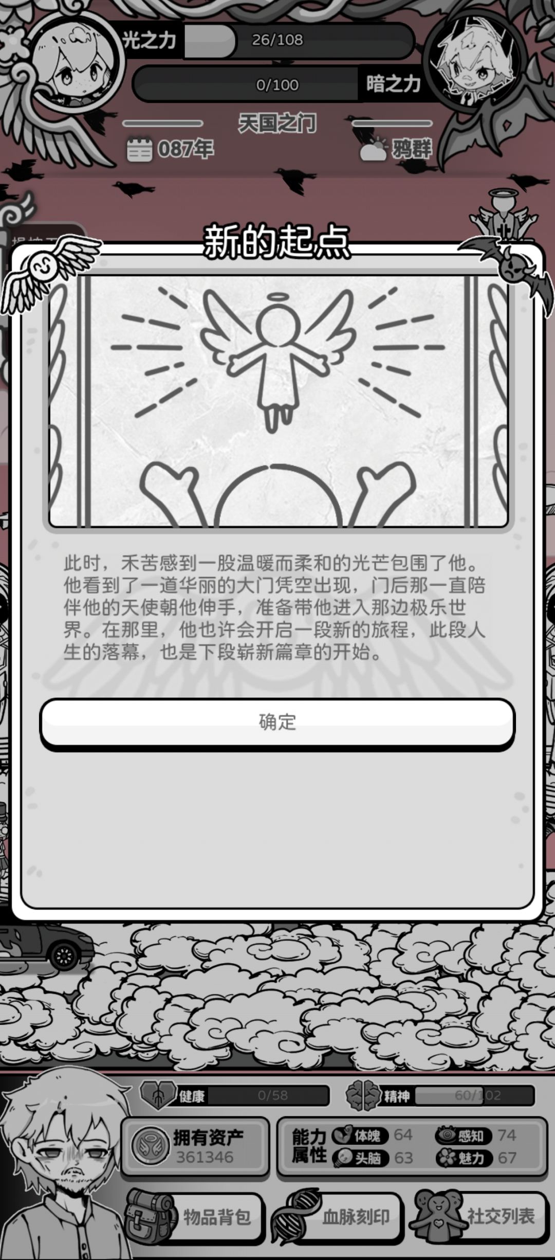 咱也是成神了哈 2