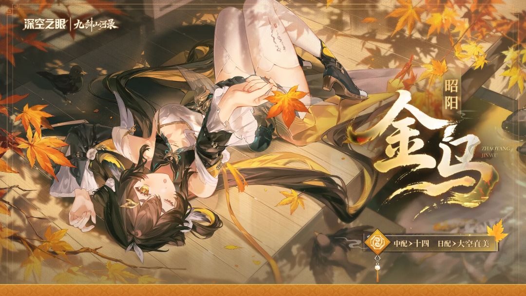 昭阳·金乌实战体验与养成建议截图