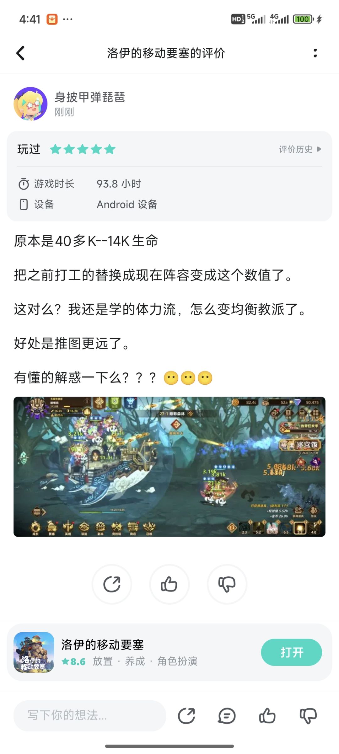 换成正常阵容后懵了 1