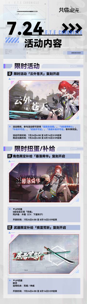 7月24日活动预览