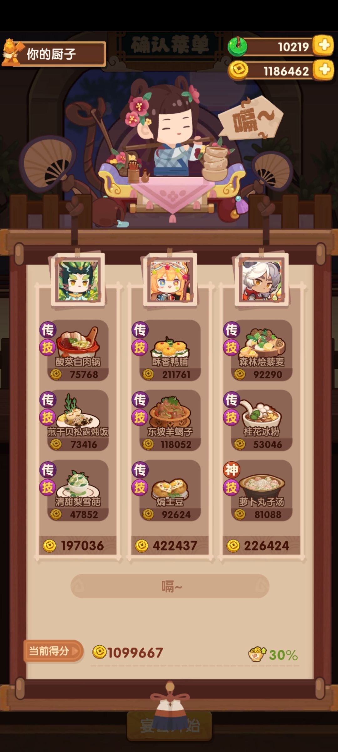 风云宴会 1