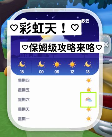 全满星玩家相受 | 12-18彩虹天保姆级攻略