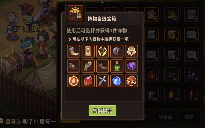 新人第一个饰品截图