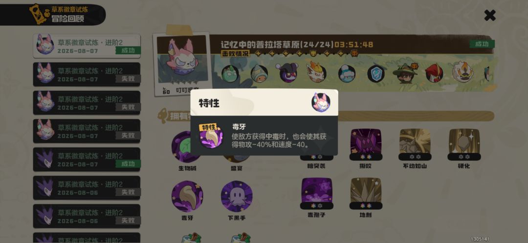 草系徽章:恶系【叮叮恶魔(0星)】 2
