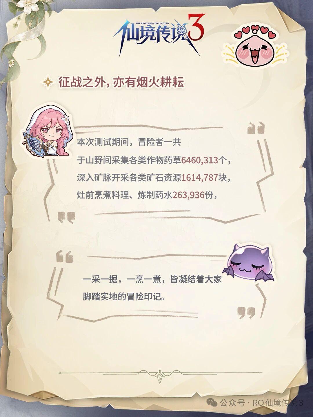 【快讯】重逢测试引热议玩家采集作物646万 1