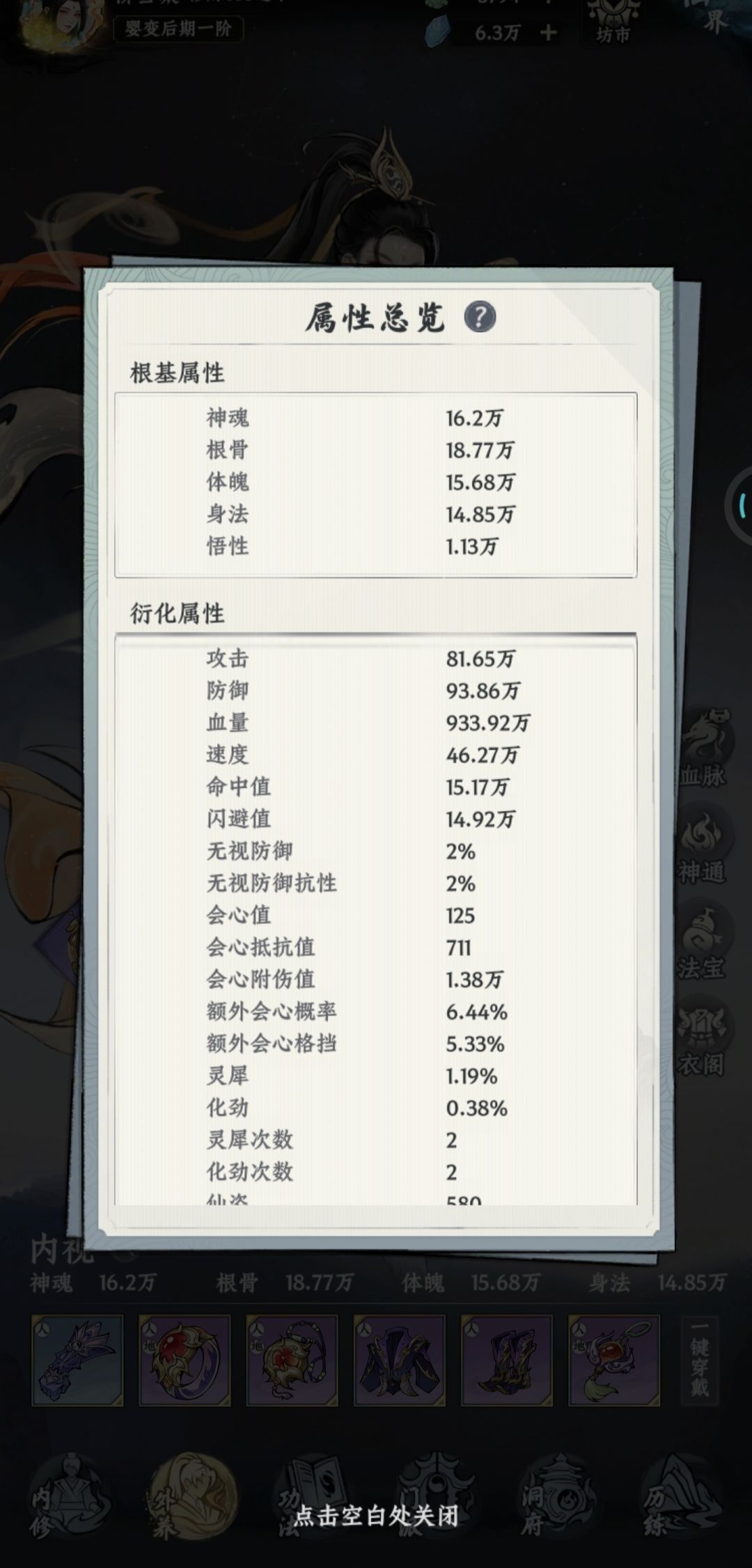 拳修天二通关面板 1