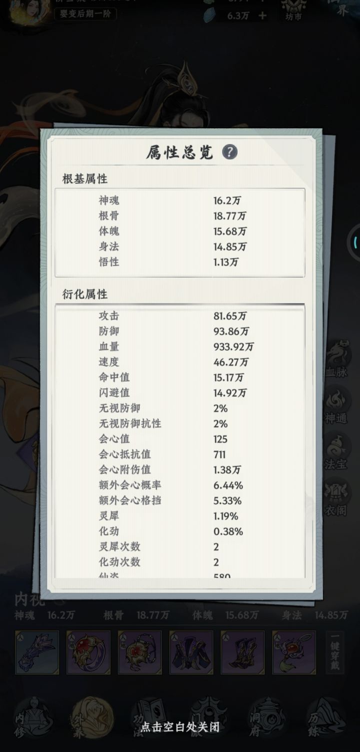 拳修天二通关面板截图