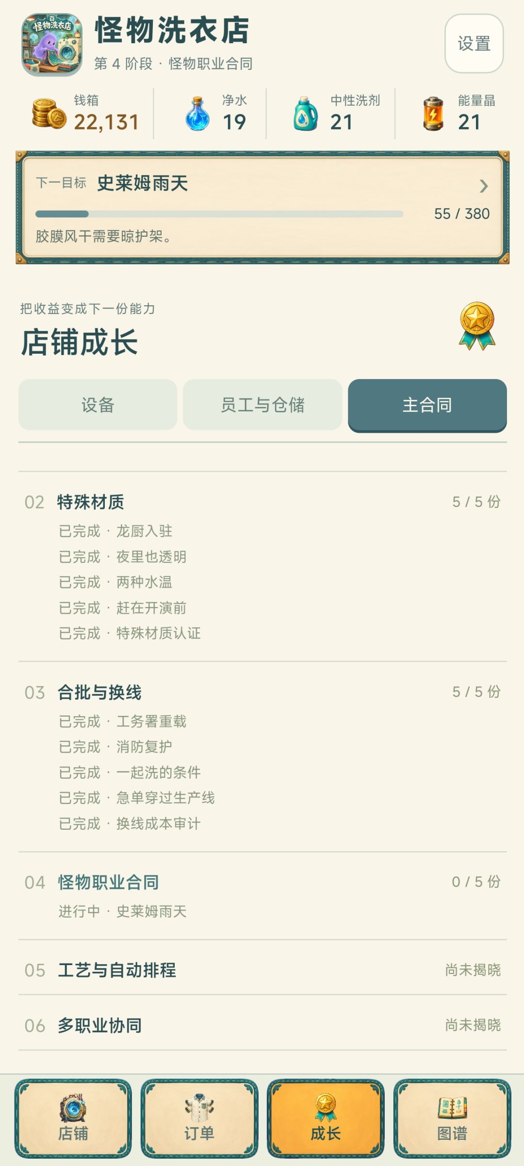卡单了 3