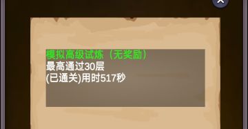 相对简单普适易成型高级试炼9分钟阵容搭配推荐