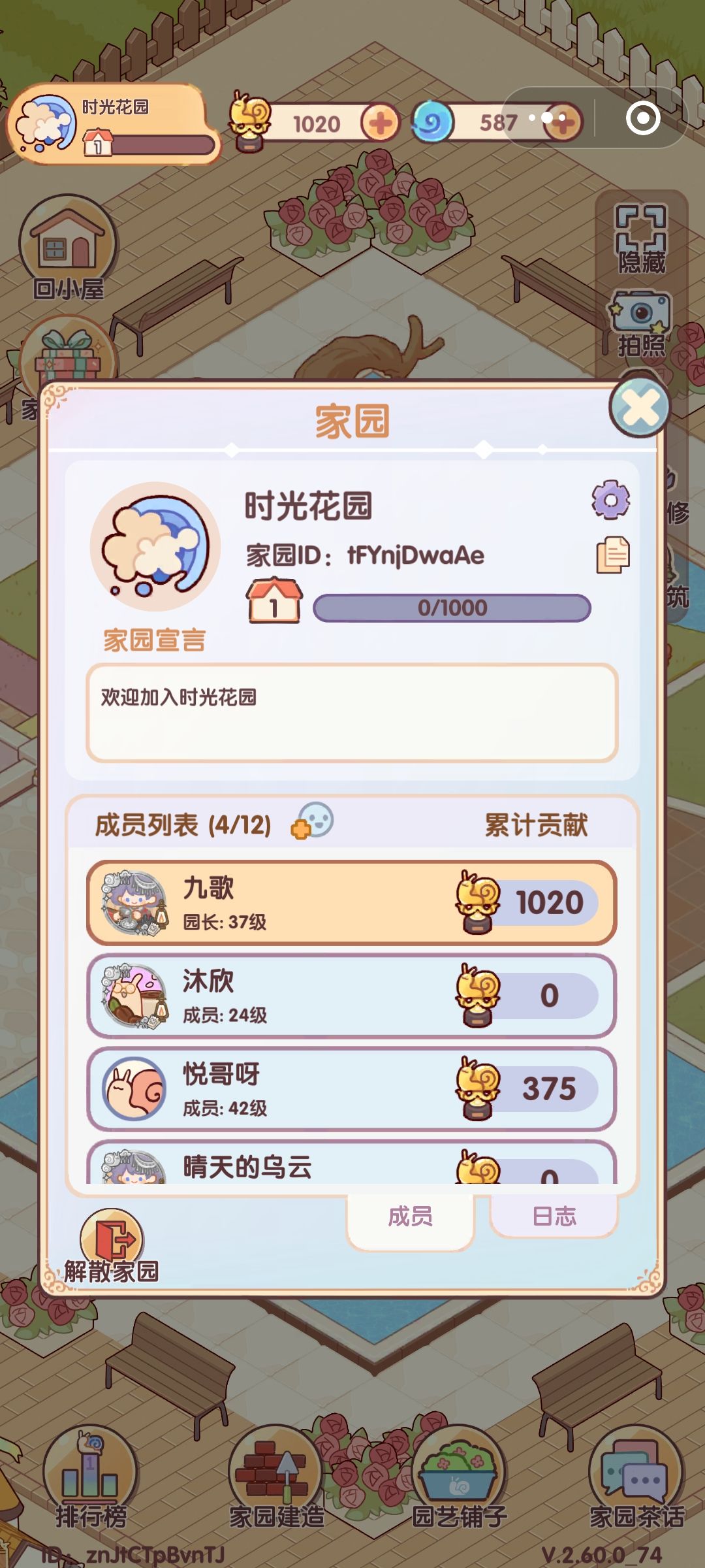 有谁可以帮忙家园互助吗? 2