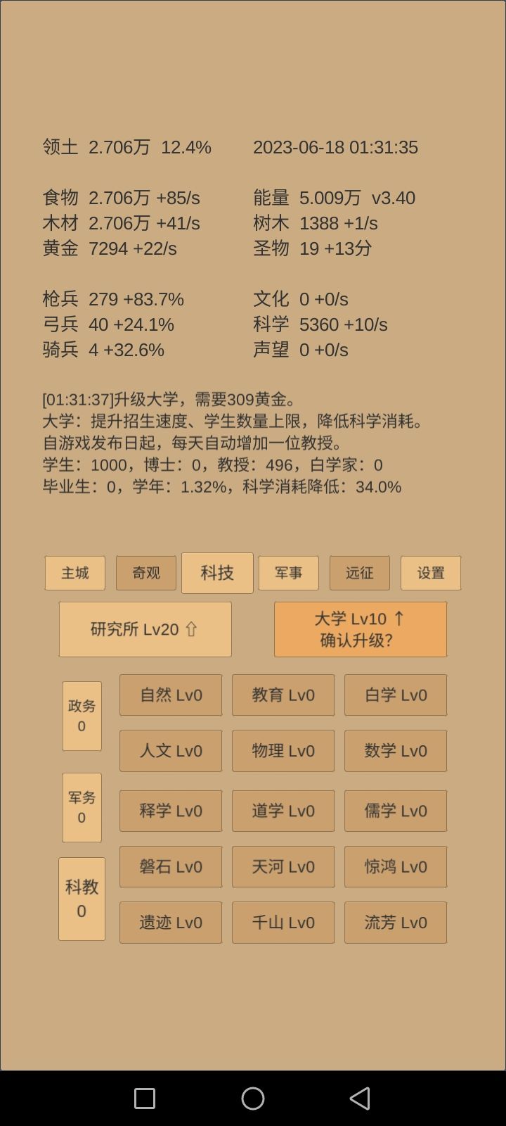 我这个怎么没降低科学消耗 2