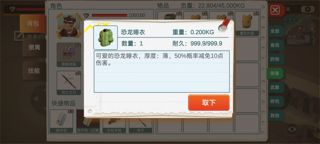 前期最强衣服 3