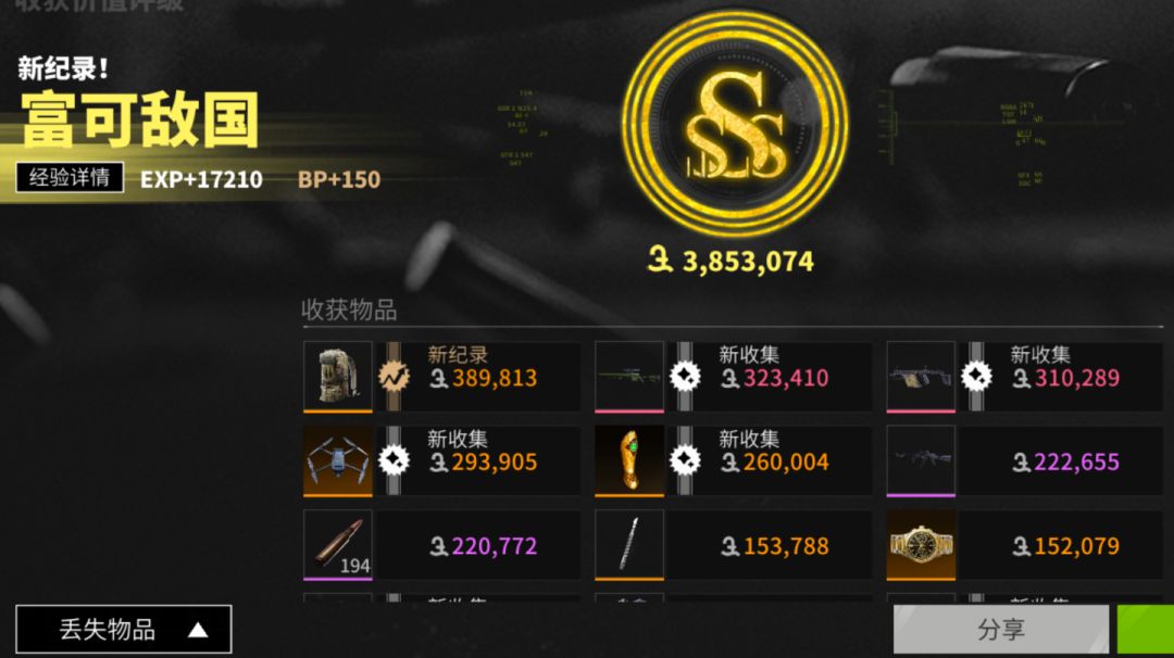 带金出来截图