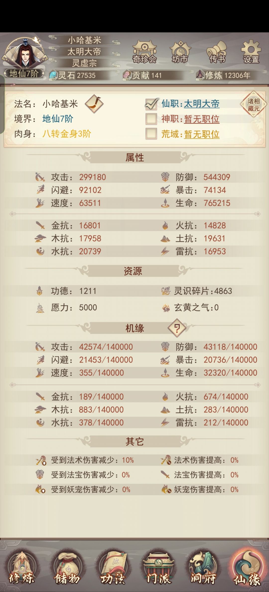 这个悟道圣地啥时候点性价比高一点 2