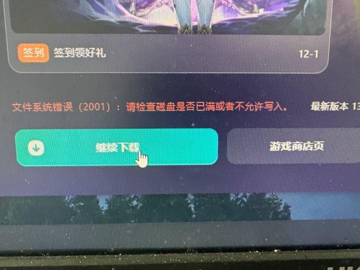 这是啥意思啊，重下好几次了截图